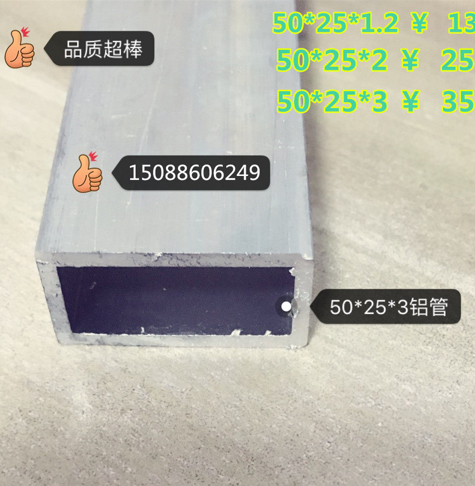 Aluminum alloy square tube profile Industrial aluminum pipe 50*25*3 thick zero cutting rice price