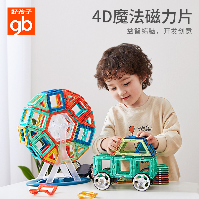 Good children magnetic film children's educational toys baby magnets 2-3-4-6 years old boys and girls magnetic building blocks
