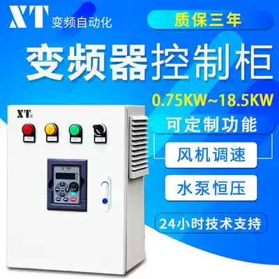 XT frequency conversion cabinet 0 75 1 5 2 2 4 5 5 7 5KW fan speed governing pump constant pressure water supply controller cabinet