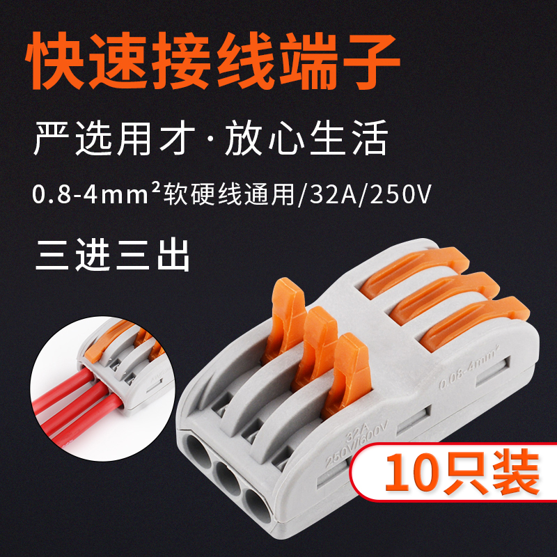 Wire connector Quick connector Quick wiring terminal Three pairs of joints three-in-three-out wire connector 10 only