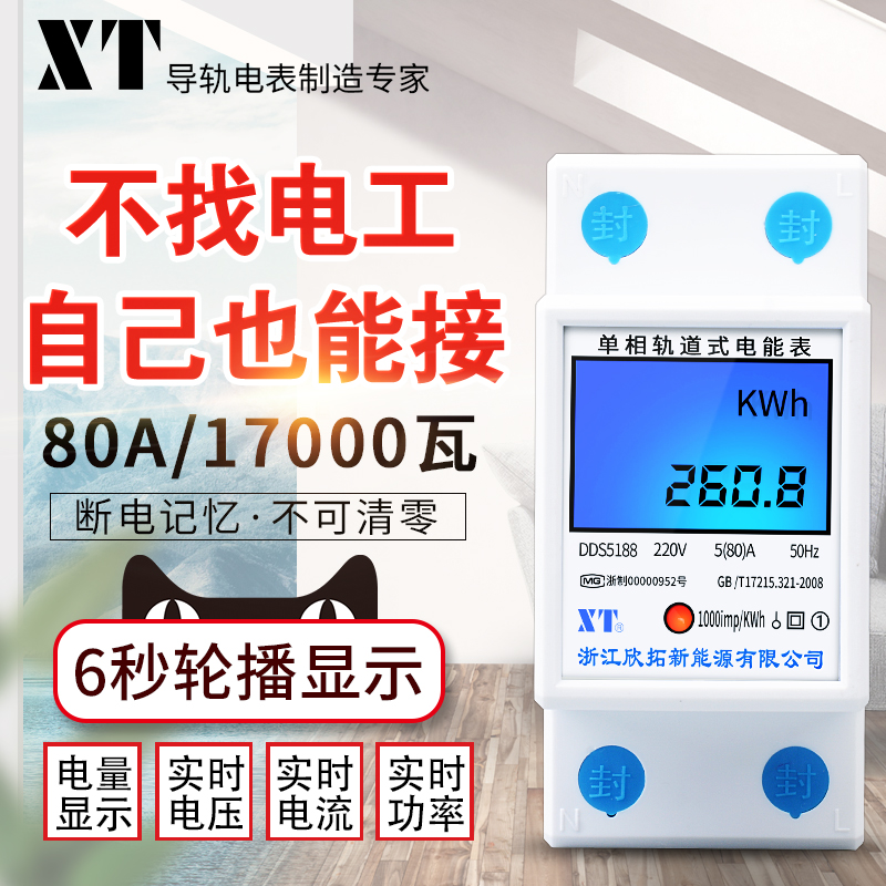 Electric meter meter household 220V smart meter rail type single-phase air conditioner rental room electronic power meter