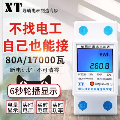 Electric meter meter Household 220V smart meter Rail type single-phase air conditioning rental room electronic energy meter