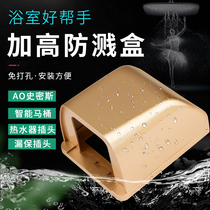 Gold thickened waterproof cover type 86 plus waterproof box leakage plug water heater waterproof cover Bathroom splash box