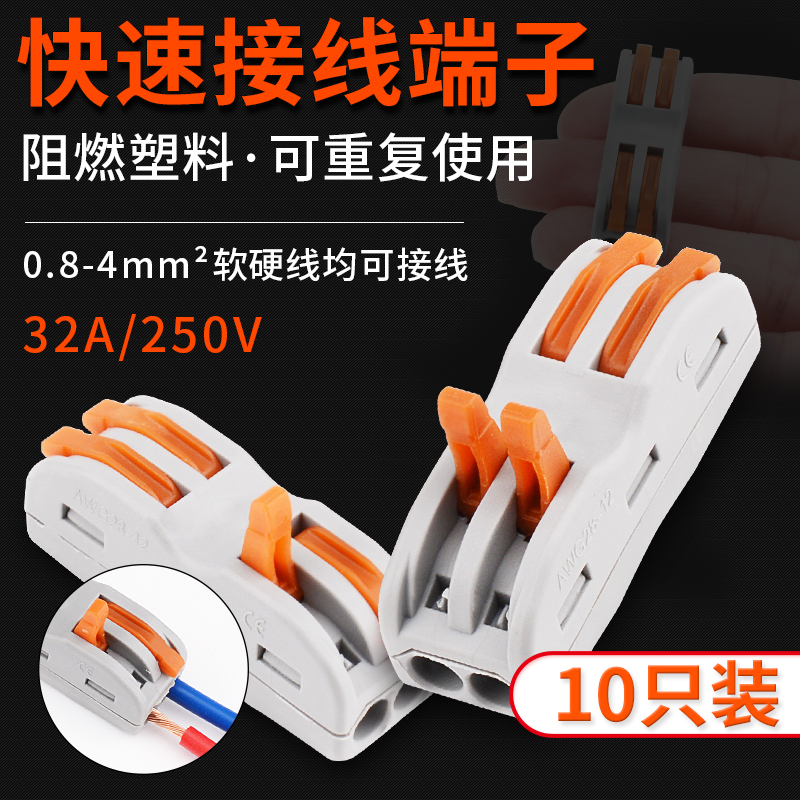 Wire connector Quick connector Quick terminal block Two docking head Two in and two out connector 10pcs