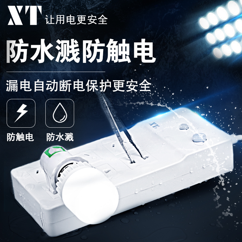 X Bathroom waterproof plug anti-electric shock leakage protection socket Smart powder room outdoor waterproof extension cable