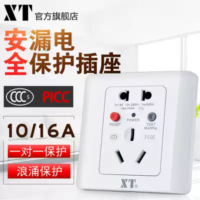 XT leakage protector power switch socket 10A 16A household water heater air conditioning leakage circuit breaker 86 type