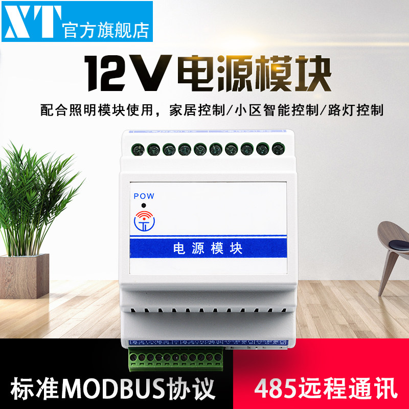 Power supply module 12V system power supply smart lighting control system power intelligent lighting power supply