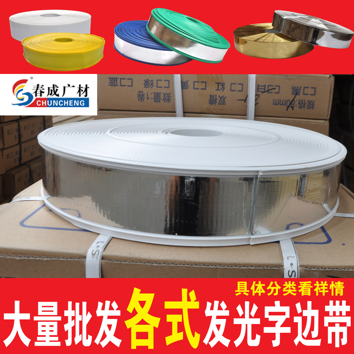 Supply all kinds of color side strips, plastic billboards, simple side strips, light-emitting characters, aluminum-plastic side strips