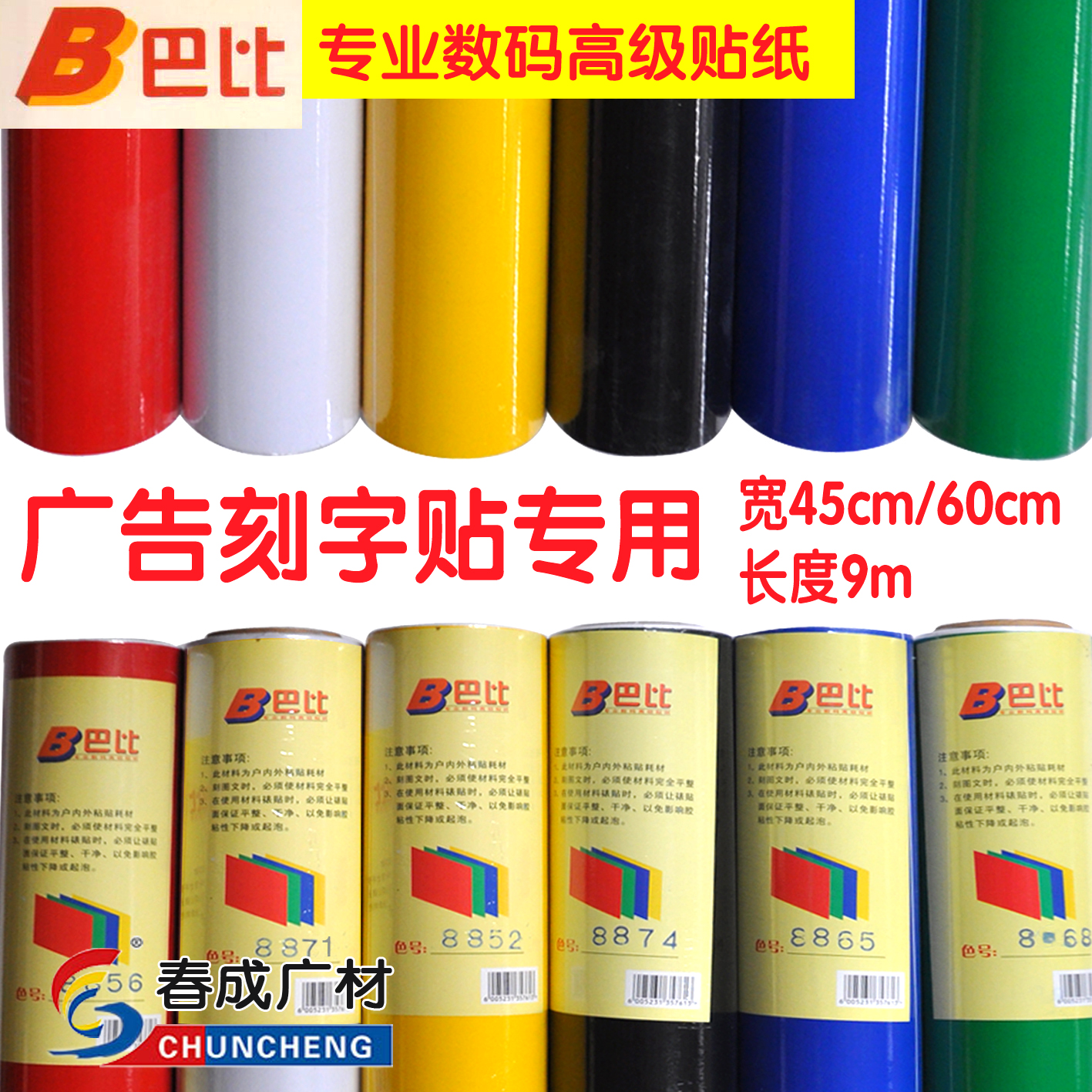 Outdoor print advertising lettering instant stickers Self-adhesive transfer color wall wall stickers Rice solid color PVC self-adhesive
