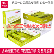 Deli copy paper Mingrui 70g printing white paper 80g Jiaxuan thickened A4 whole box wholesale 500 packs