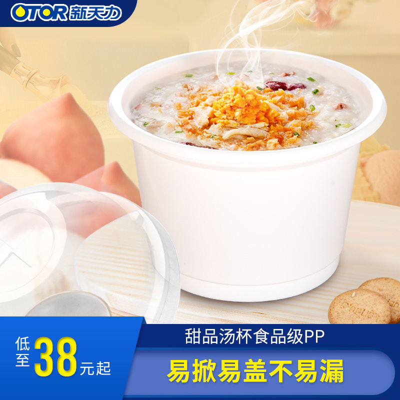 Xintianli disposable porridge cup mousse cup plastic delivery lunch box double-skin milk dessert packaging box bento soup cup