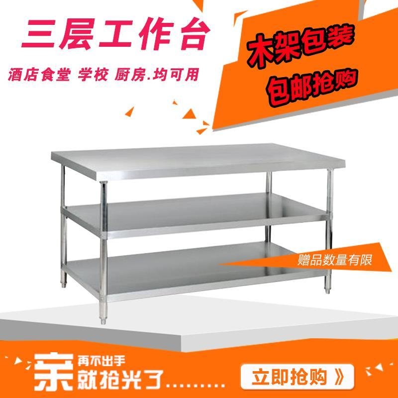 Double-deck workbench dismantling stainless steel three-storey kitchen operating table playing Hortai Hotel kitchen supplies