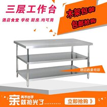 Double-layer Workbench disassembly stainless steel three-story kitchen console work table Tao loo desk hotel kitchen supplies
