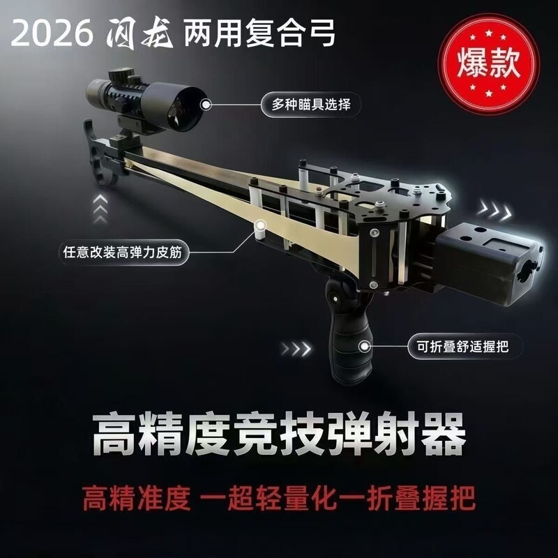 New Model of Continuous Fire Compound Bow, Outdoor Portable Precision Shooting Steel Ball Multi-Purpose Long-Range Strike Device Slingshot