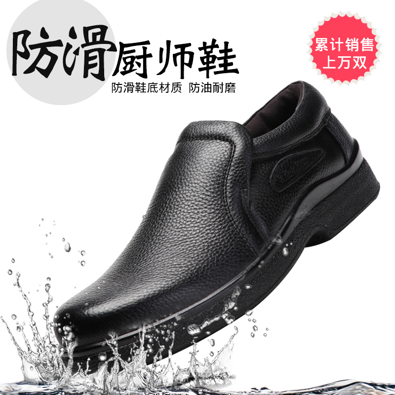 Zhuangyan 128 Men's Chef Leather Shoes Are Waterproof, Oil-Proof, Non-Slip, Wear-Resistant, Breathable, Slip-On, Soft-Surface Genuine Leather Labor Protection Shoes for Chefs