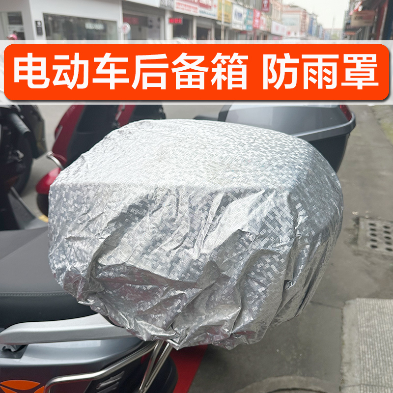 Waterproof Cover for Electric Scooter Trunk, Tail Box Waterproof Cover, Storage Box Rain Cover, Basket Waterproof Cover Waterproof Cover for Electric Scooter Trunk, Tail Box Waterproof Cover, Storage Box Rain Cover, Basket Waterproof Cover