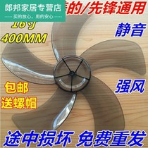 Universal electric fan FT40 fan blade fan fan blade floor fan FS40 transparent fan blade 5 leaf 400mm16 inch