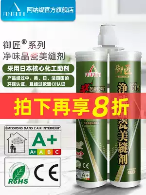 Anati beauty seam agent Ceramic tile floor tile special top ten brands waterproof and mildew-proof kitchen powder room floor beauty seam glue