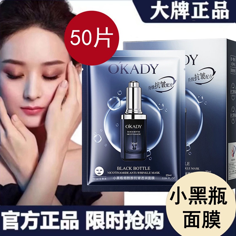 French Small Black Bottle Facial Mask, Hydrating, Moisturizing, Firming, Brightening, Repairing, Improving Dullness, Shrinking Pores, Official official store