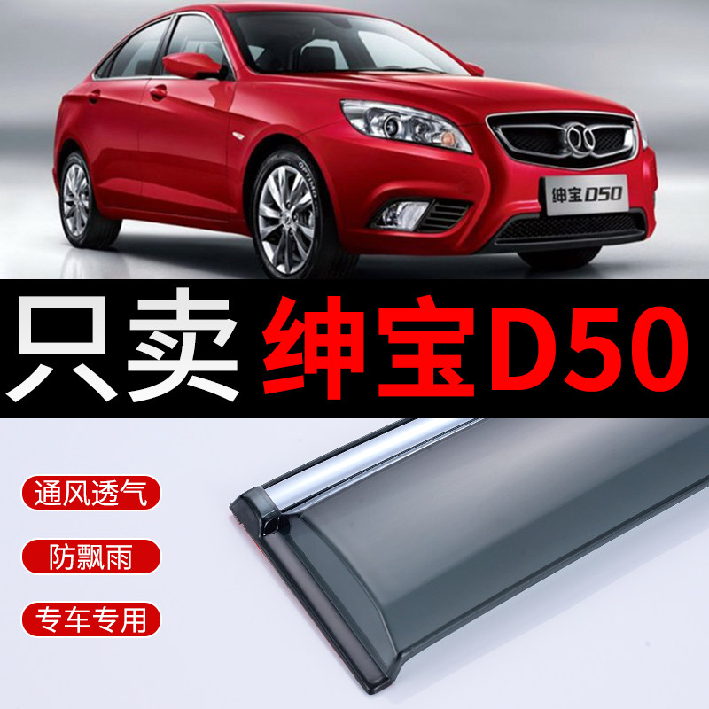 Application of the Saab D50 clear rain and rain eyebrows Auto North Steam Saab D50 Car window Canopy Special Doors Shade Rain Board