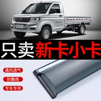 Wuling rongguang Новая карта двойной дождь модификация блока дождя маленькая карта дождевая доска новая карта одно дождь окно окна