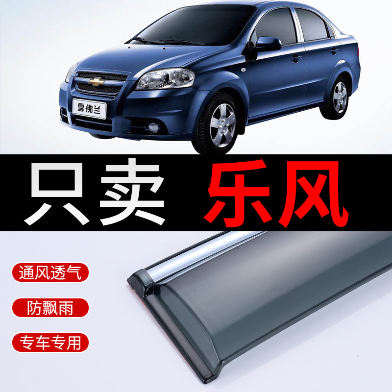 Chevrolet RV Barometer decoration window window shield car rainbrow window window