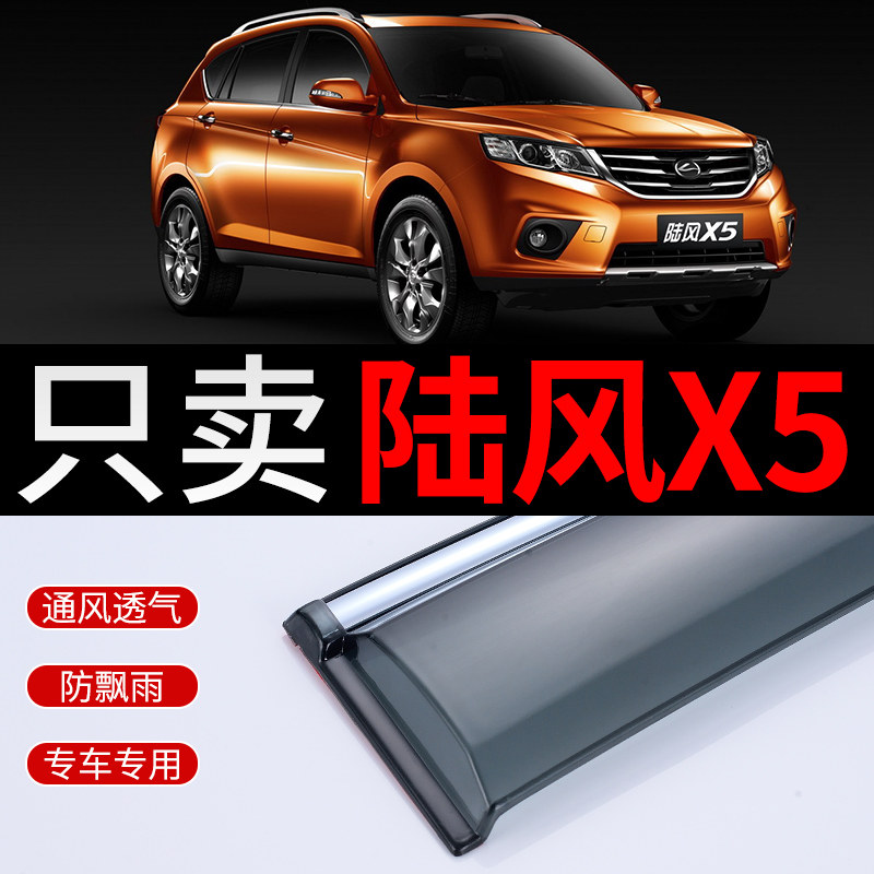 Land Feng X5 bar shading car rain board Lufeng x5 decorative accessories special window shading eyebrow rain bar