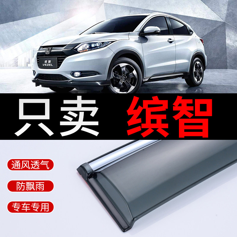 Honda Binzhi Rain Shield Guangben 19 Binzhi Специальное автомобильное стекло для защиты от дождя Меняет брови Изображение 1