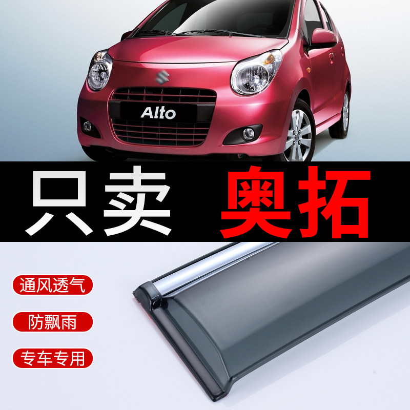 Suzuki's new Otuo clear rain shade retrofitting accessories Changan Suzuki old Ou Rio Canopy Rain Board Car Canopy Shelter Rain