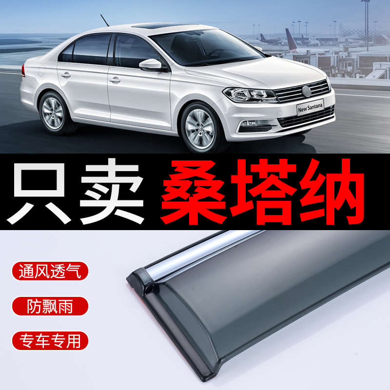 New Santana Rain Shield Modified Car Rain Cover New 2021 Volkswagen 19 Rain Shield Window Rain Brow