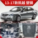 Thích hợp cho tấm bảo vệ dưới của động cơ Buick Excelle, gờ khung đặc biệt nguyên bản, bảo vệ gờ dưới của xe bọc thép - Khung bảo vệ