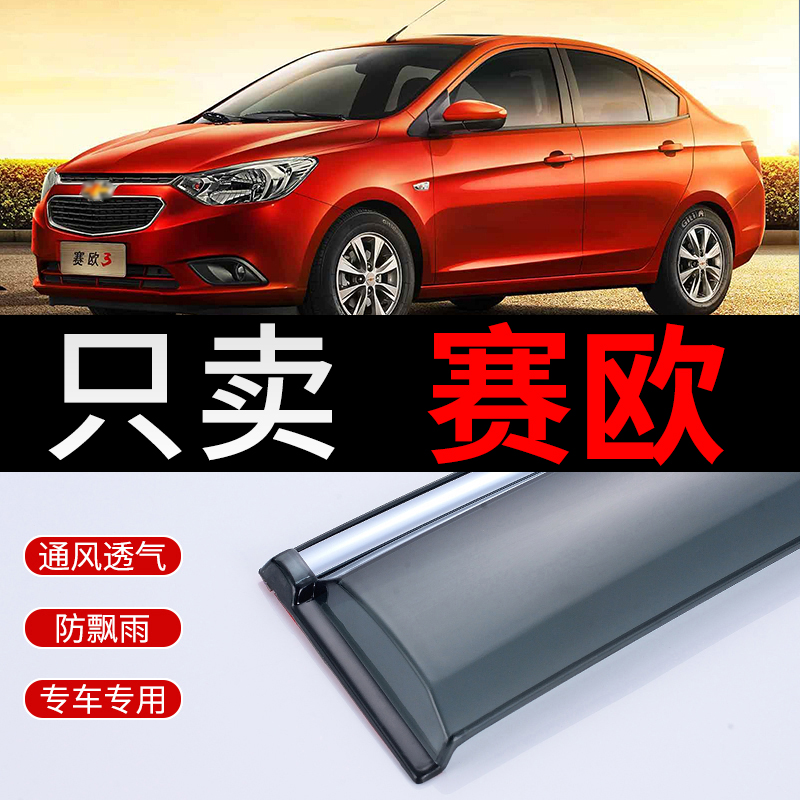 Chevrolet racing Eurowindow Canopy Canopy Chevrolet New Sail Rain-raised Three Rain Canopy 3 Sunny rain cover Rain cover