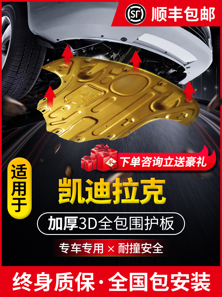 Cadillac XT4 engine lower shield XTS XT5 SRX CT6 ATSL modified chassis original armor