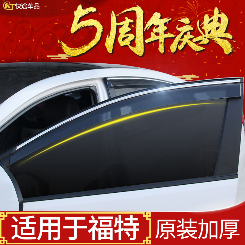 Ford's new Fox clear rain cover 2019 Foos Carnival Wing Tiger Retrofit Special Windows Rain Brow Board