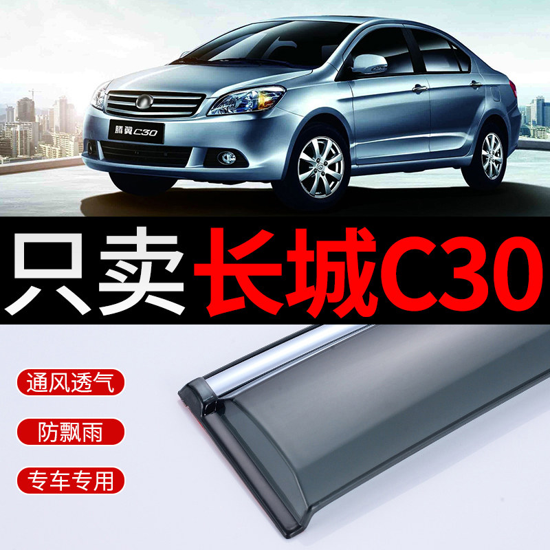 Great Wall C30 clear rain cover Canopy Shelter of the Great Wall Tengwing C30EV Rain-blocked Car Canopy Rain-proof Bar Special