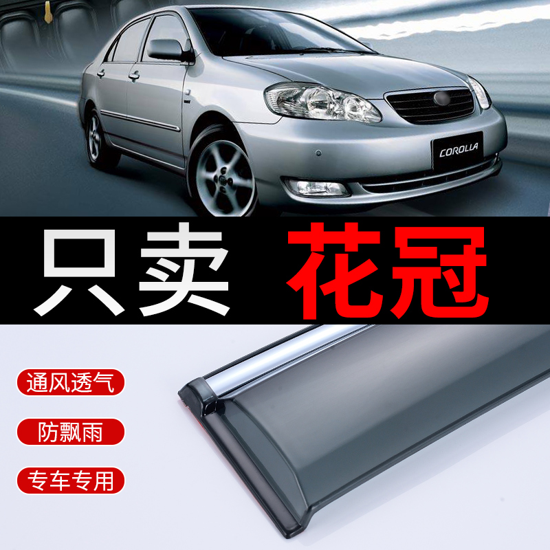 Suitable for Toyota Fancy Canopy Sunny rain shield retrofit car rain gear window Canopy Rain Brow 13 Window Brow Shield Rain strips-Taobao