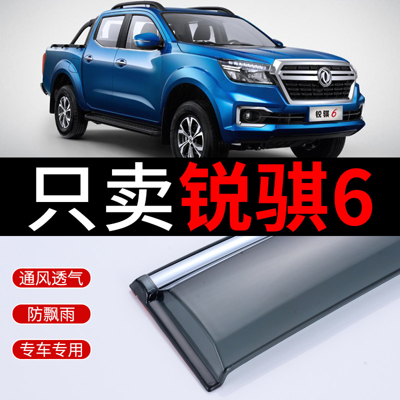 Suitable for Zhengzhou Nissan's Nissan Sharp 6 Sunny Rain Cover Pickup Truck 2019 Window Canopy Rain Shield Rain Shield Rain Shield