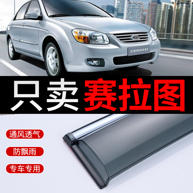 KIA Syracuse retrofit clear rain Chausra rain shield car Canopy Gear Car Shade Rain Board Trim Canopy Shelter Rain Board Trim Rain Board Trim Rain Board Trim Rain Board Trim Rain Board Trim Rain Board Trim Rain Shelter