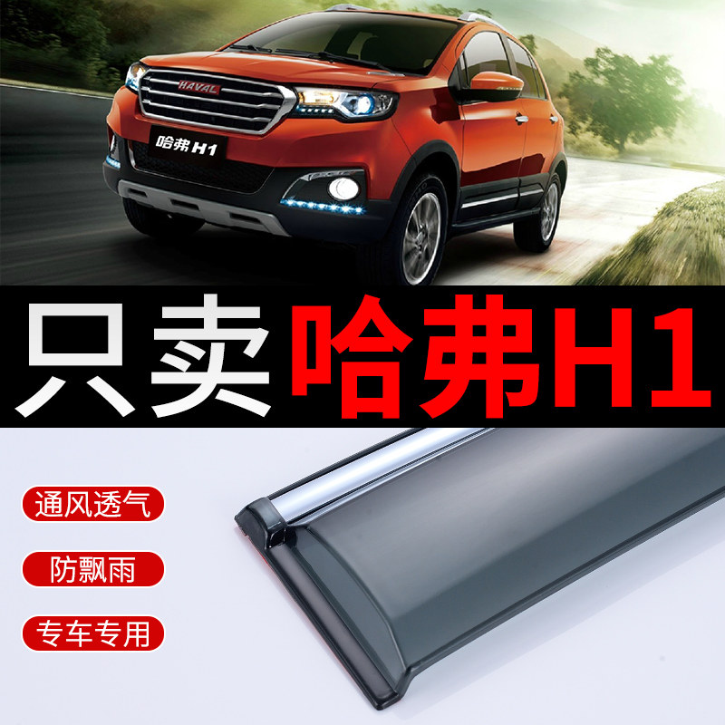 2017 Havre H1 clear rain shade retrofit accessories Canopy Great Wall Harvard h1 Blue Mark Car Canopy Rain Board Rain-proof