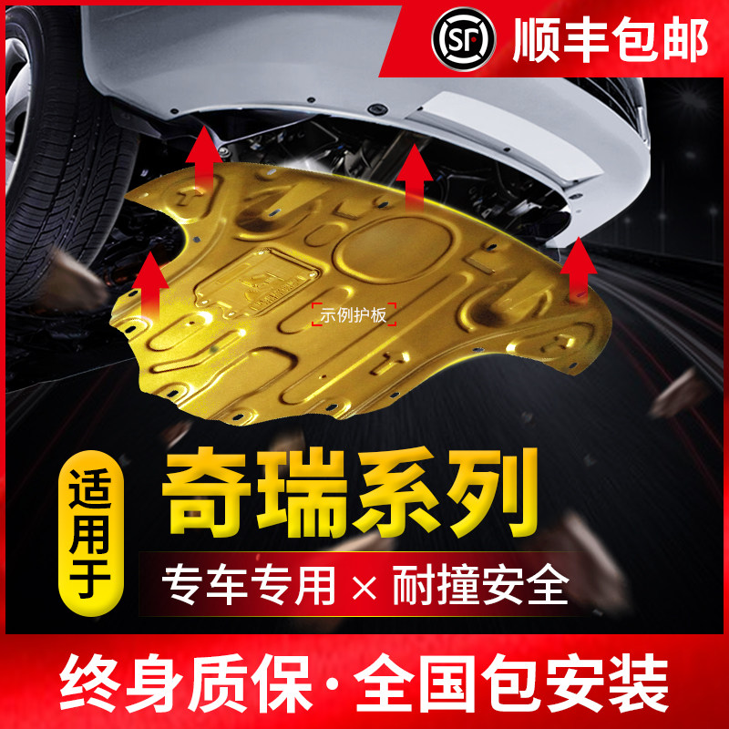 Chery Tiggo 5x engine lower skid plate 3x 7 8 Arrizo 5pro car chassis modification GX special baffle