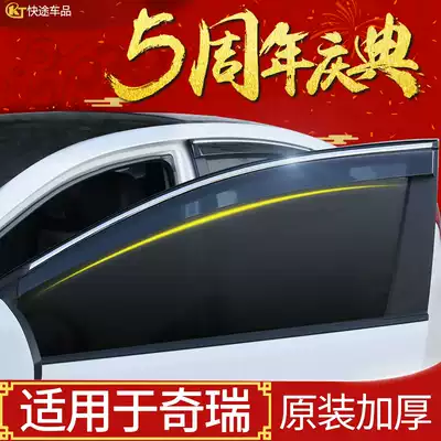 Arrize 5 Sunny and rain cover pro five gx Fengyun 2 Chery e3 8 Tiggo 3x rain 7 board 3 5X rain shield car rain shield