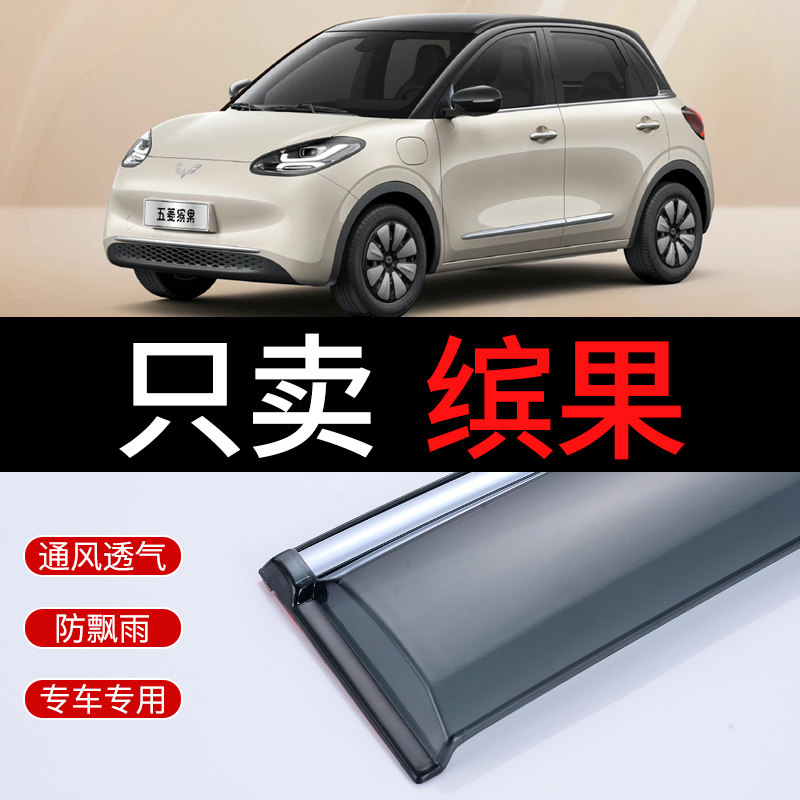 2023 Wuling Bingguo защита от дождя 23 защита от дождя на окне автомобиля защита от дождя на брови защита от дождя на окне автомобиля защита от дождя на лобовом стекле автомобиля Изображение 1