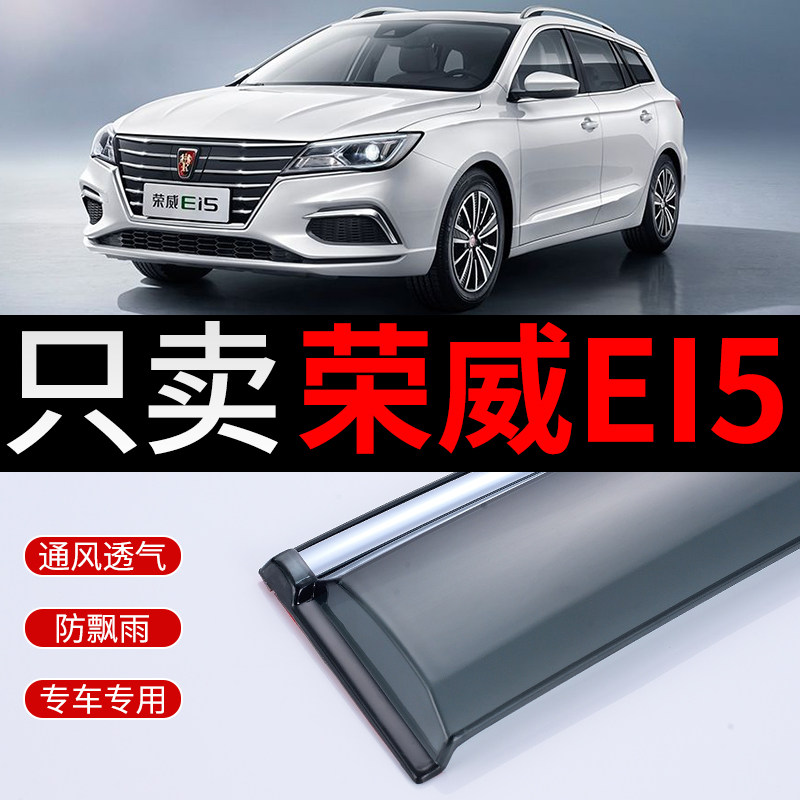 Rongwei ei5 clear rain shade modified car Canopy Electric Car Boom EI5 Rain-stop window blocking rain-brow rain-proof strip