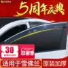 Kovoz rain eyebrow window Sail 3 Chevrolet Cruze barometer rain cover Mai Rui Bao Cruze rain shield Explorer