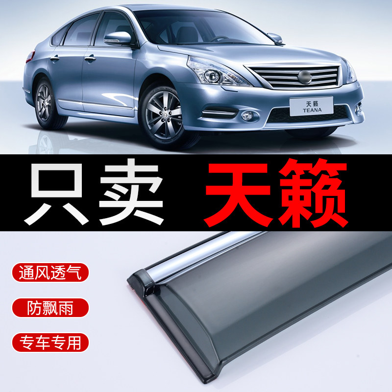 Apply Nissan New Teaana fine rain cover 18 Canopy Rain Board Duke Niesan Old Days Music Rain Shield Rain Board Rain-proof