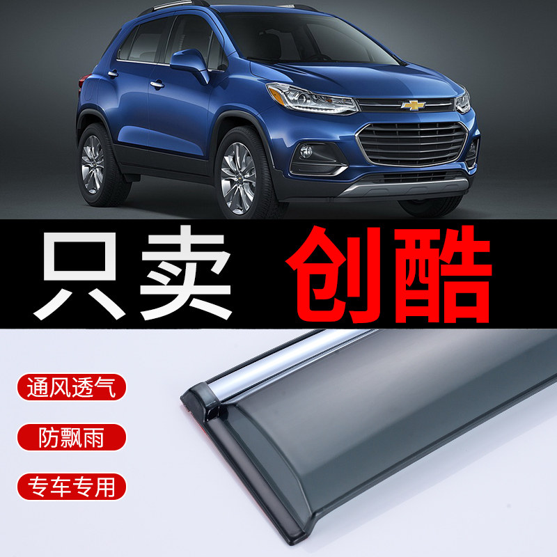 2019 Chevrolet creatives Cool Clear Rain Shade Car Retrofit Accessories Shade of rain Canopy Cool Rain Board Decoration Rain Proof