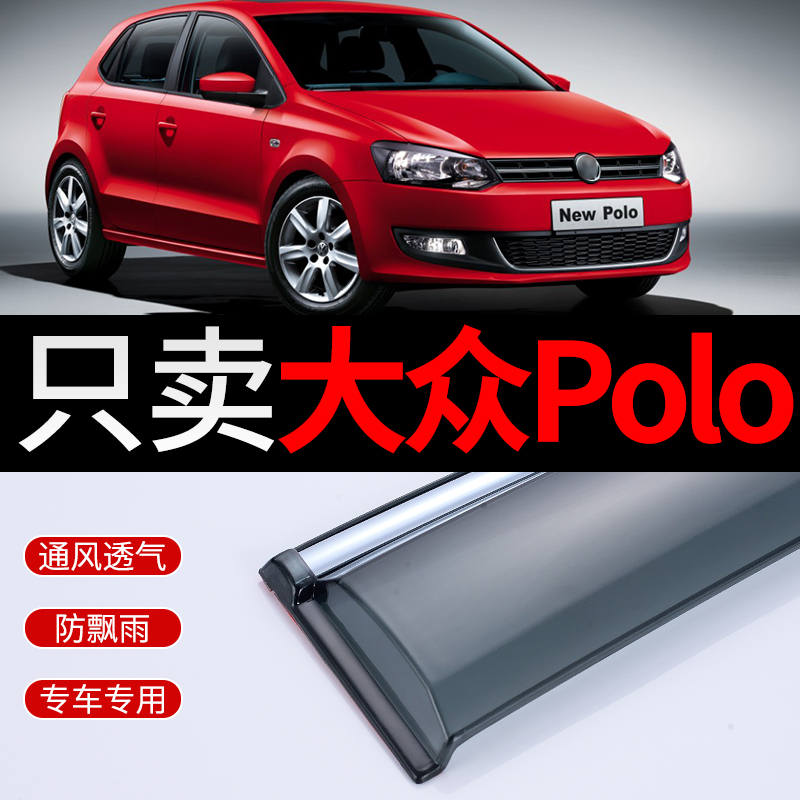 Fuchs POLO rain and rain cover modified accessories car 2018 rain shield Polo rain shield car rain shield rain strip