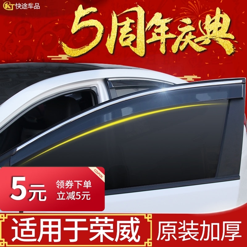 Roewe i5 rain eyebrow rx5max550 ei6 window rx3 car special 360i6 rain shield 350 barometer rain shield