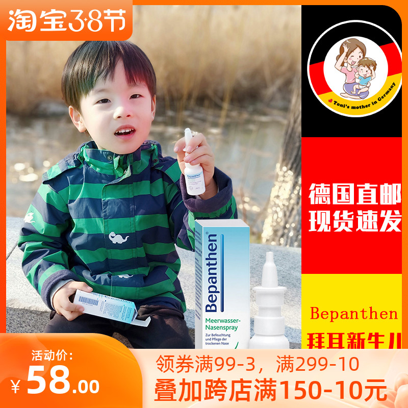 German Bepanthen Bayer Sea Salt Water Nasal Spray Newborn Baby Baby Nose Plug Drying Softened