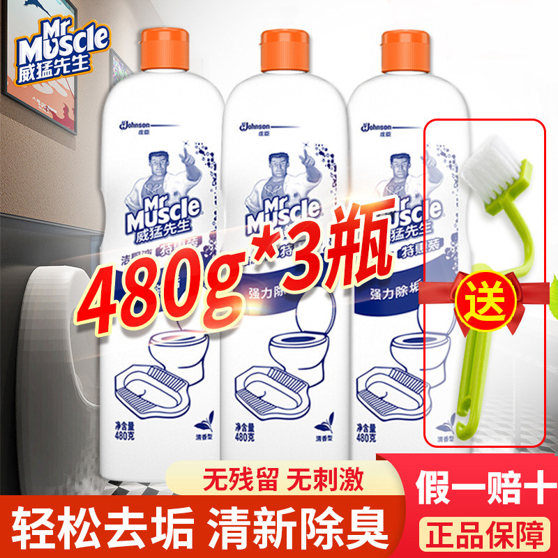 Mr. Weimeng Kit for toilet cleaning liquid toilet detergent Home Special dressing room Urine Scale Clear Aroma Type Hearteria Decontamination